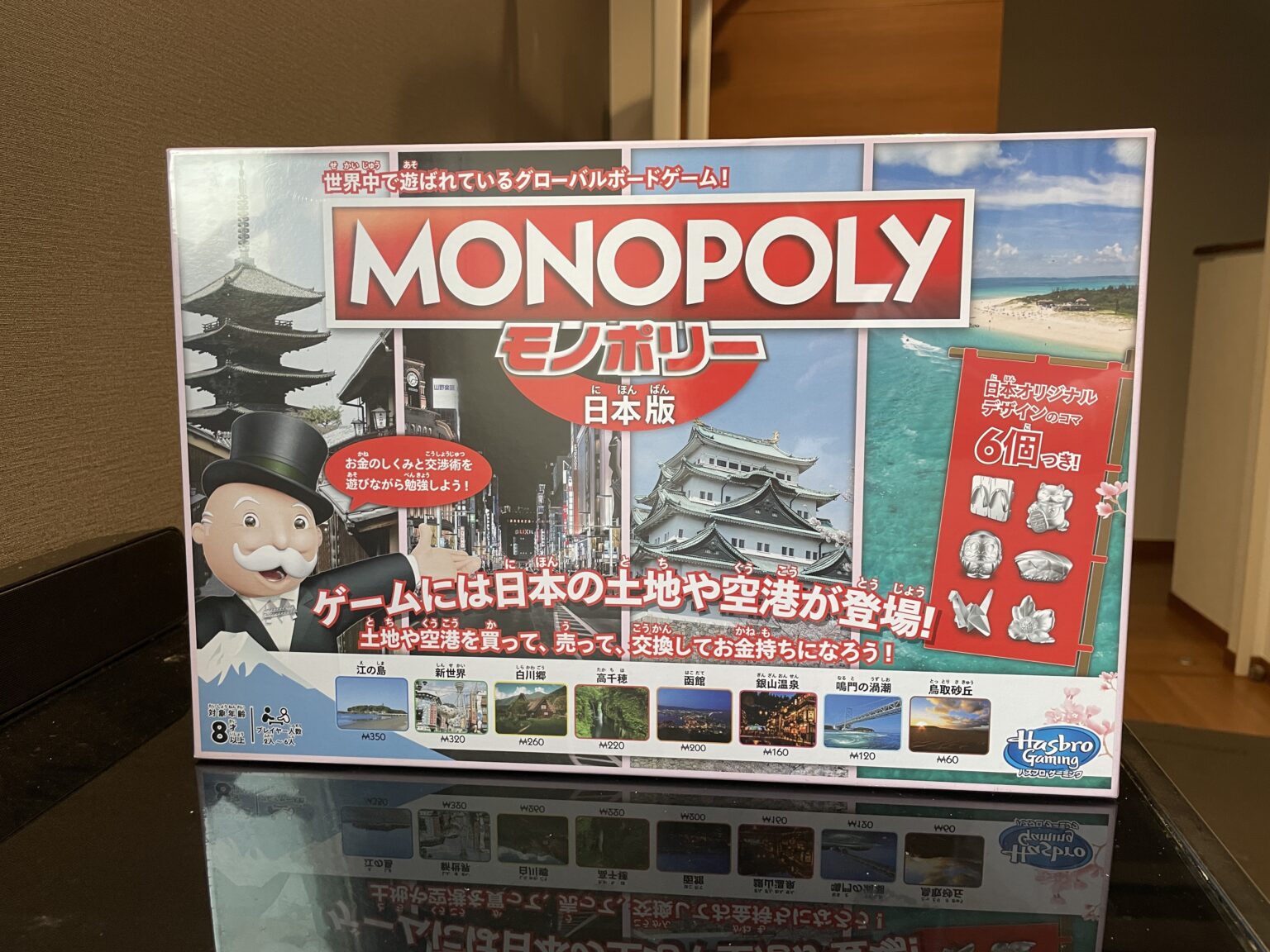 【ボードゲーム】モノポリー日本版を買った！！｜ムネブログ